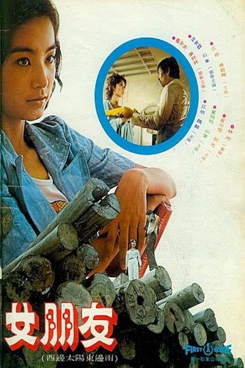 Girl Friend 1974 official movie poster