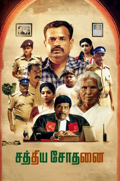 Sathiya Sothanai 2023 official movie poster