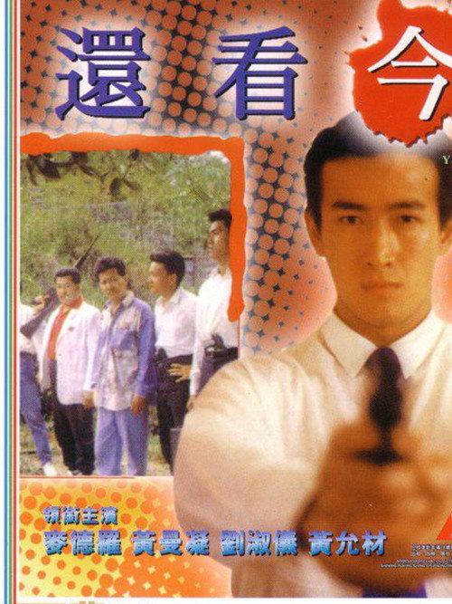 Yesterday Once More 1992 official movie poster