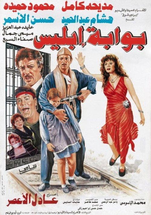The Gate of Satan 1993 official movie poster