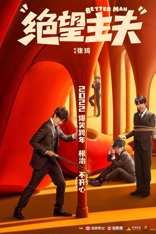 Better Man 2022 official movie poster