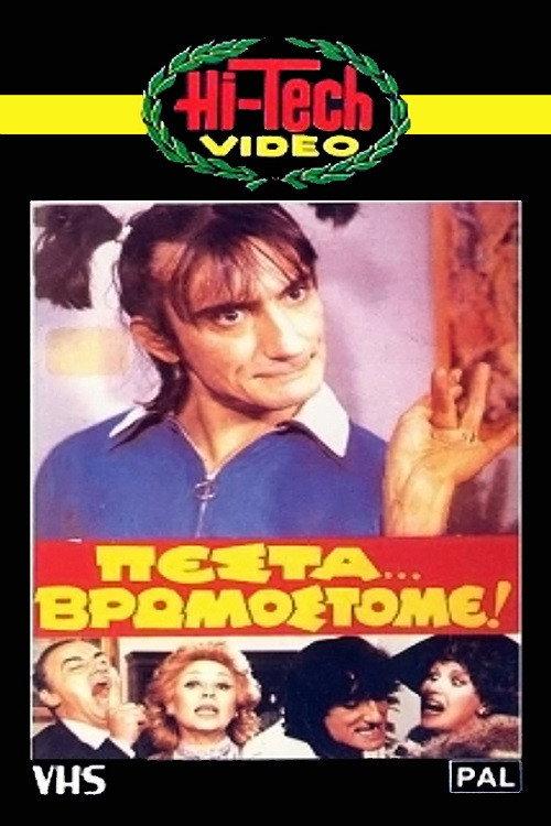 Right... On! 1983 official movie poster