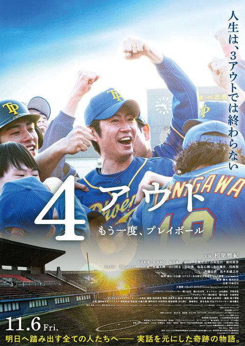 4 Out 2026 official movie poster