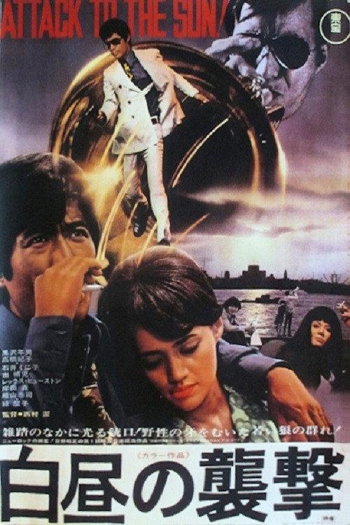 Attack at Daylight 1970 official movie poster