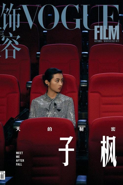 Meet Me After Fall 2022 official movie poster