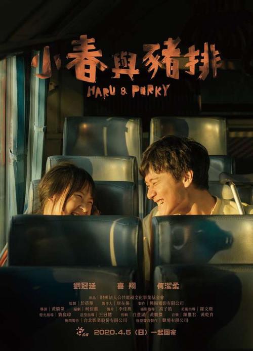 Haru and Porky 2020 official movie poster