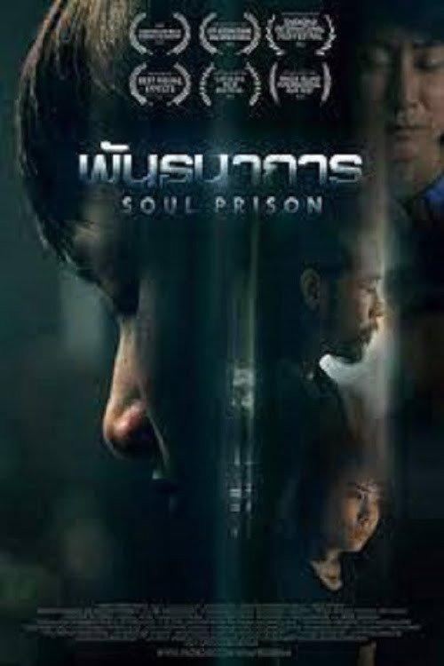 Soul Prison 2020 official movie poster