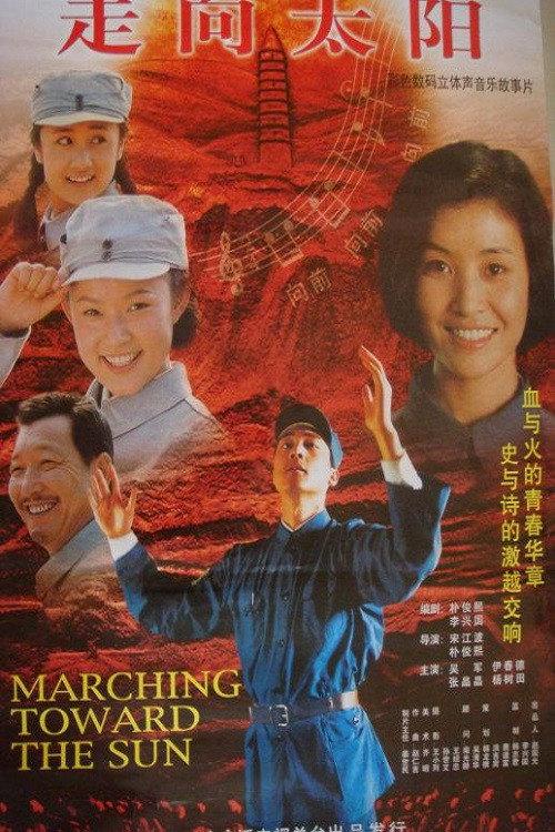 Marching Toward the Sun 2002 official movie poster