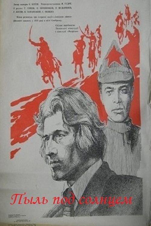 Dust Under the Sun 1978 official movie poster