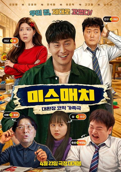 Miss Match 2026 official movie poster