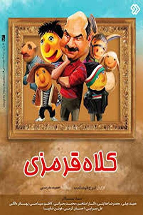 Red Hat 2009 official movie poster