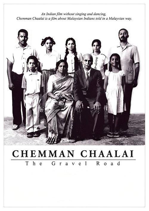The Gravel Road 2005 official movie poster