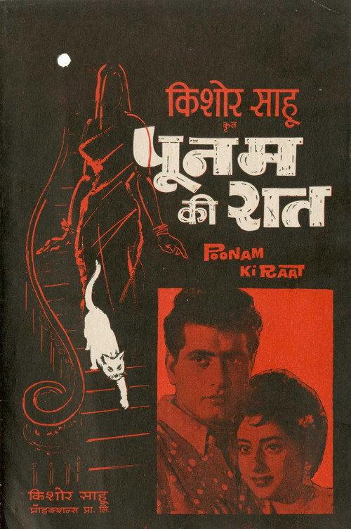 Night of the Full Moon 1965 official movie poster