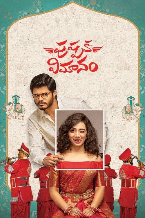 Pushpaka Vimanam 2021 official movie poster