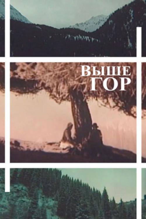 Above the Mountains 1988 official movie poster