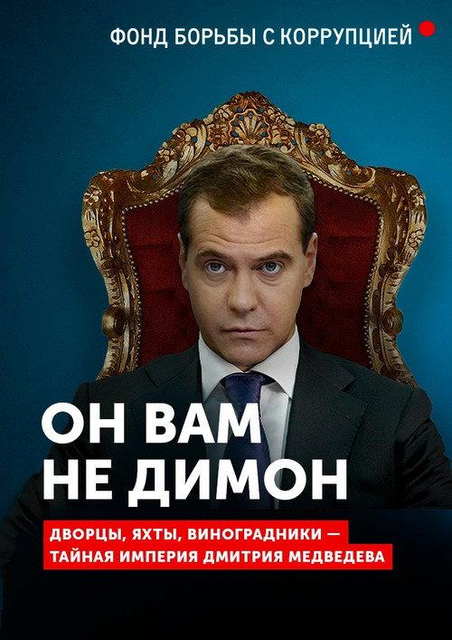 Don't Call Him Dimon 2017 official movie poster