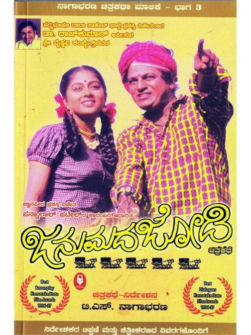 Janumada Jodi 1996 official movie poster