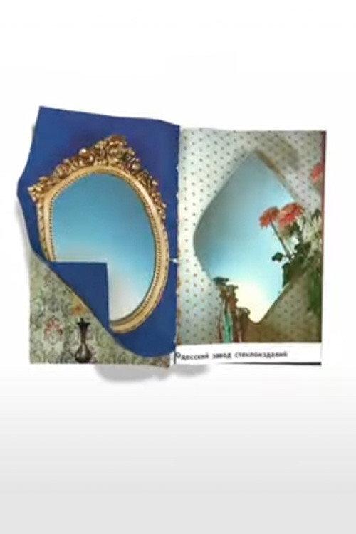 Mirror Products Catalog 2024 official movie poster