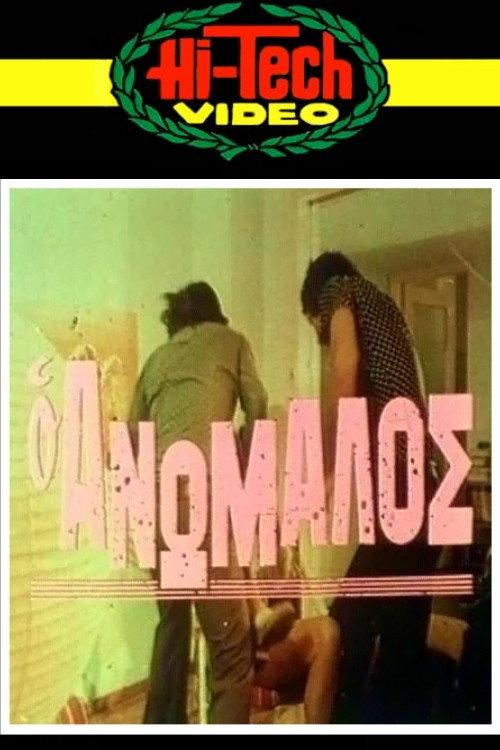 The Pervert 1975 official movie poster