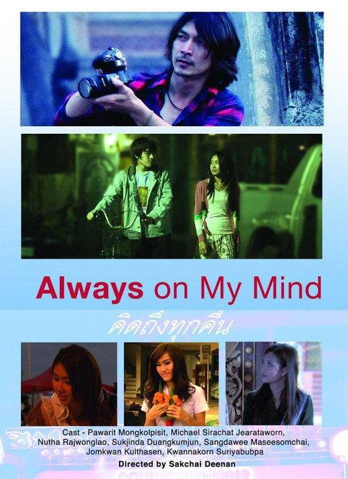 Always on My Mind 2012 official movie poster