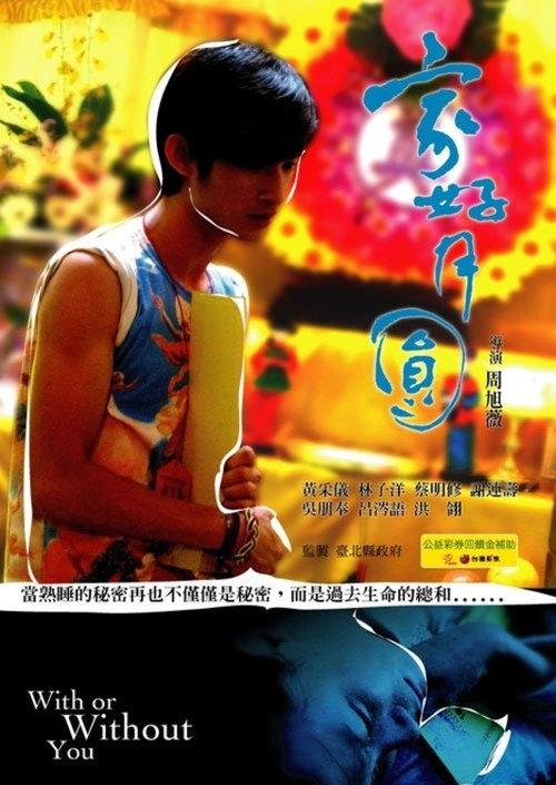With or Without You 2008 official movie poster