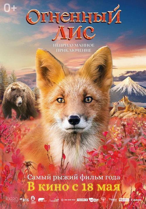 The Fiery Fox 2024 official movie poster