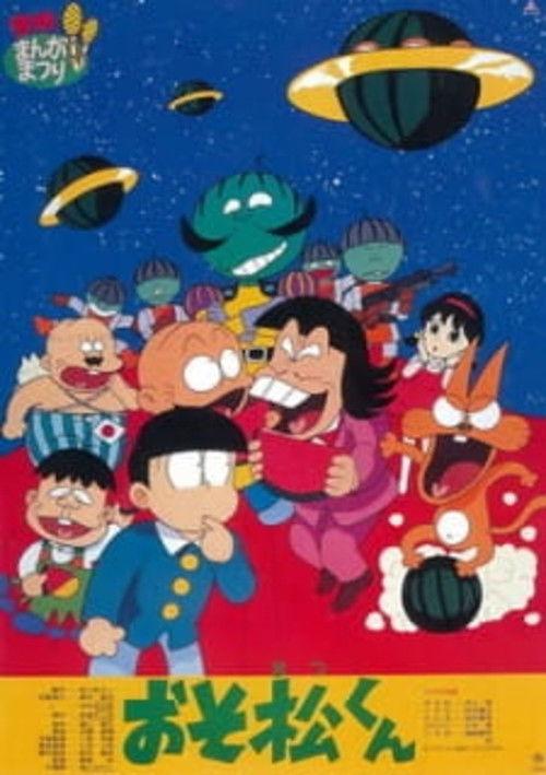 Osomatsu-kun: Greetings From The Watermelon Planet-zansu! 1989 official movie poster