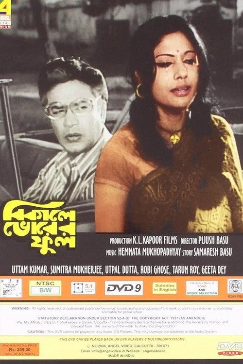 Bikele Bhorer Phool 1974 official movie poster
