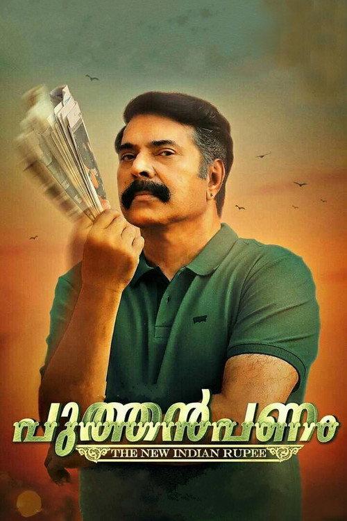 Puthan Panam 2017 official movie poster