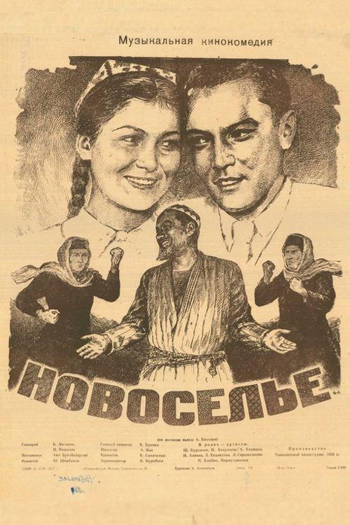 Housewarming 1955 official movie poster