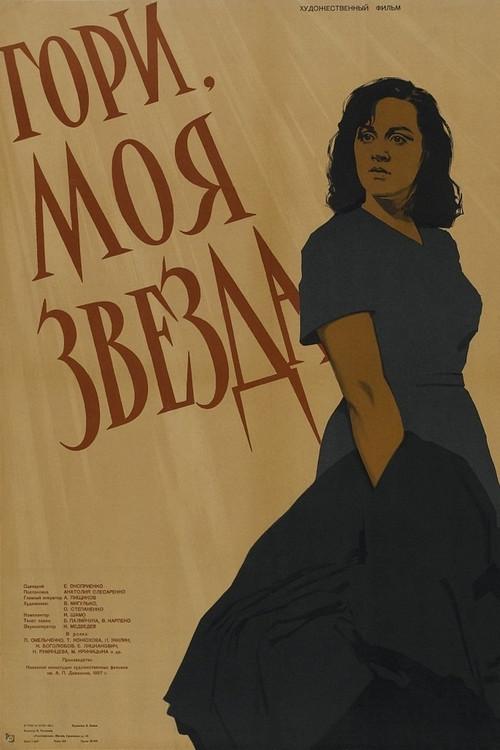 Shine, My Star 1958 official movie poster