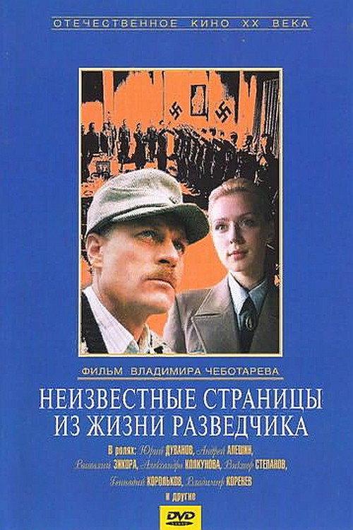 Unknown Pages from the Life of a Scout 1990 official movie poster