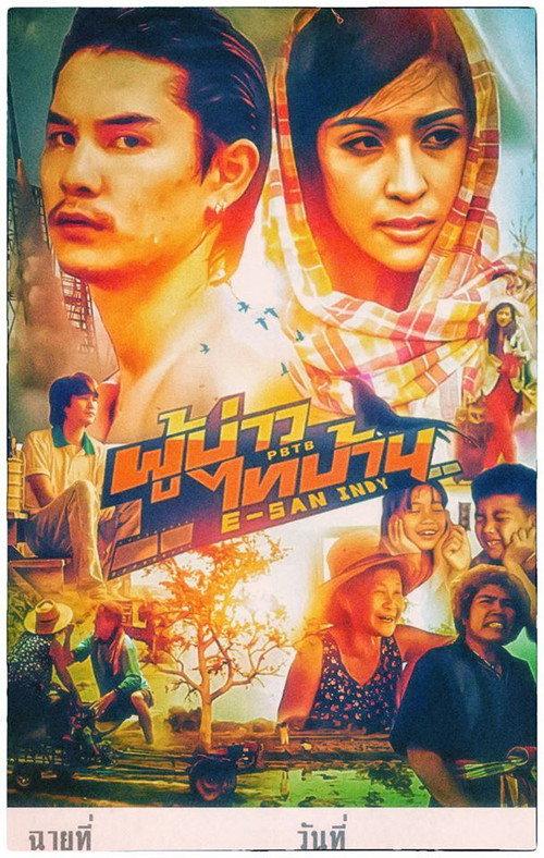 PBTB E-san Indy 2014 official movie poster