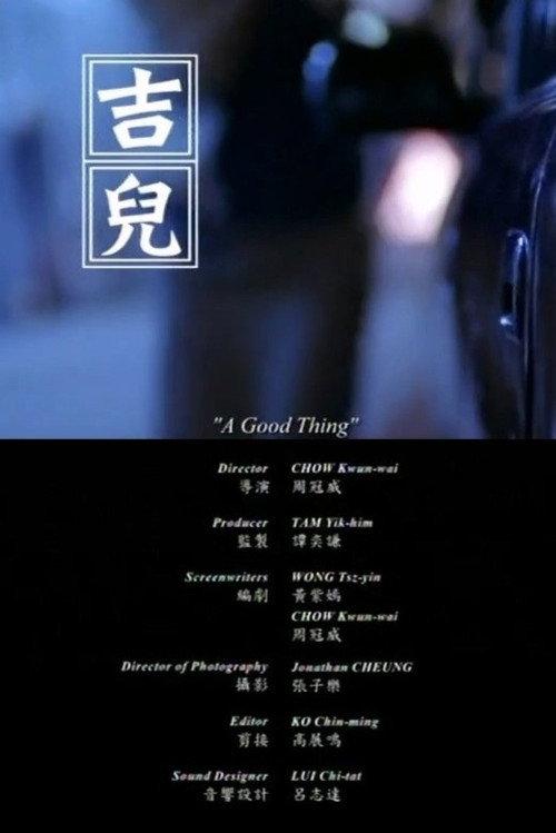 A Good Thing 2009 official movie poster