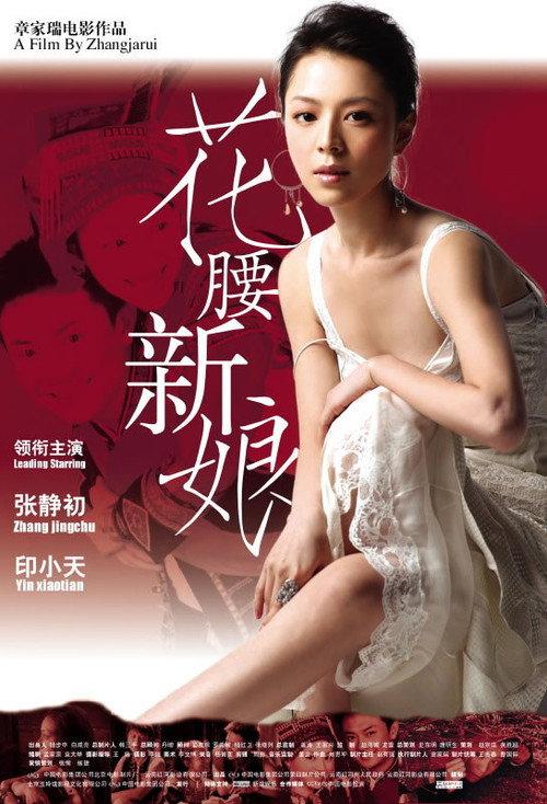 Huayao Bride in Shangrila 2005 official movie poster