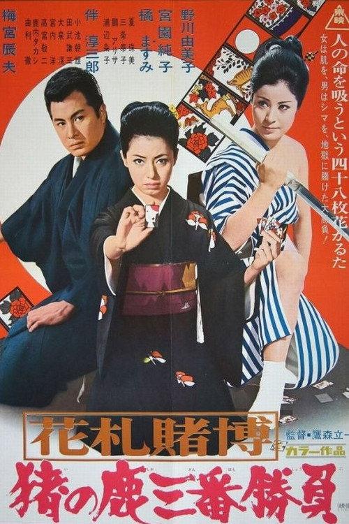 The Final Gamble 1970 official movie poster
