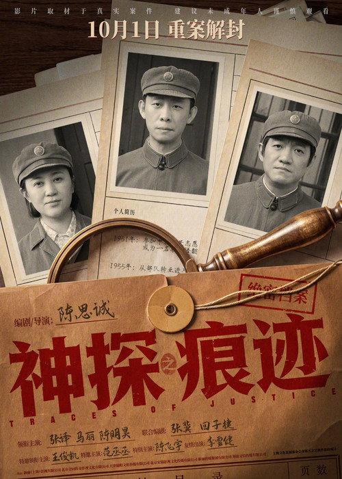 Traces of Justice 2026 official movie poster