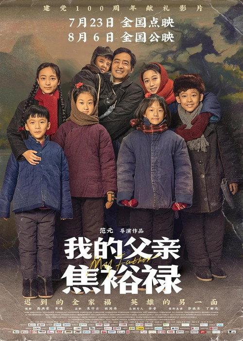 My Father Jiao Yulu 2021 official movie poster