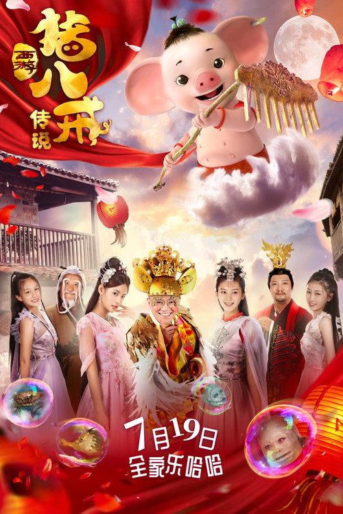 The Legend of Pig Warrior 2019 official movie poster