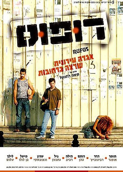 Street Freedom 2009 official movie poster