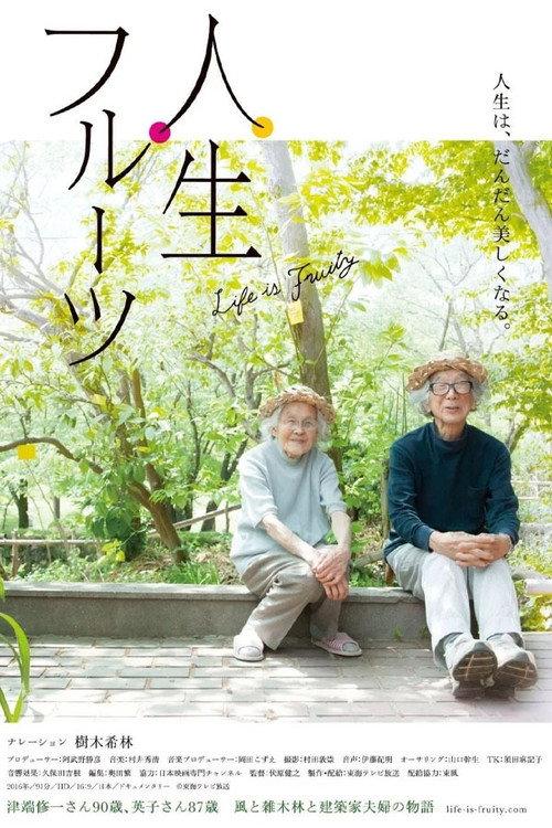 Life is Fruity 2017 official movie poster
