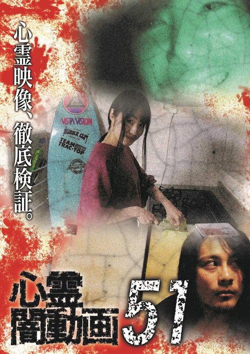 Psychic Darkness Video 51 2021 official movie poster