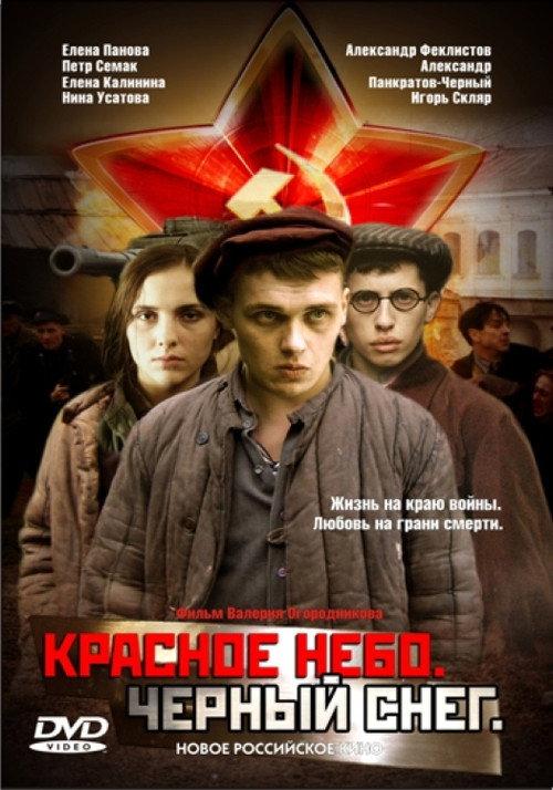Red Sky, Black Snow 2005 official movie poster