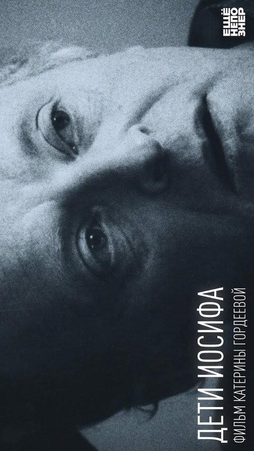 Joseph's Children 2015 official movie poster