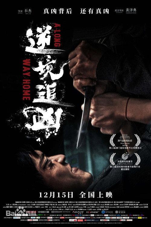 A Long Way Home 2023 official movie poster