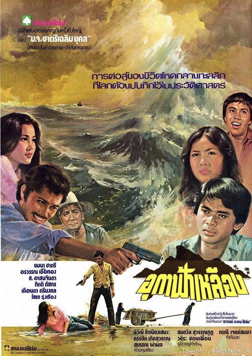 The Yellow Sky 1980 official movie poster