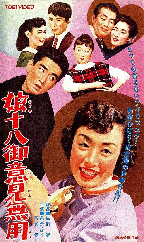No Advice Taken 1958 official movie poster