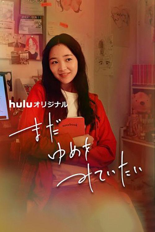 I Still Want to See Dreams 2024 official movie poster