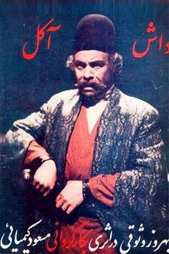 Dash Akol 1971 official movie poster