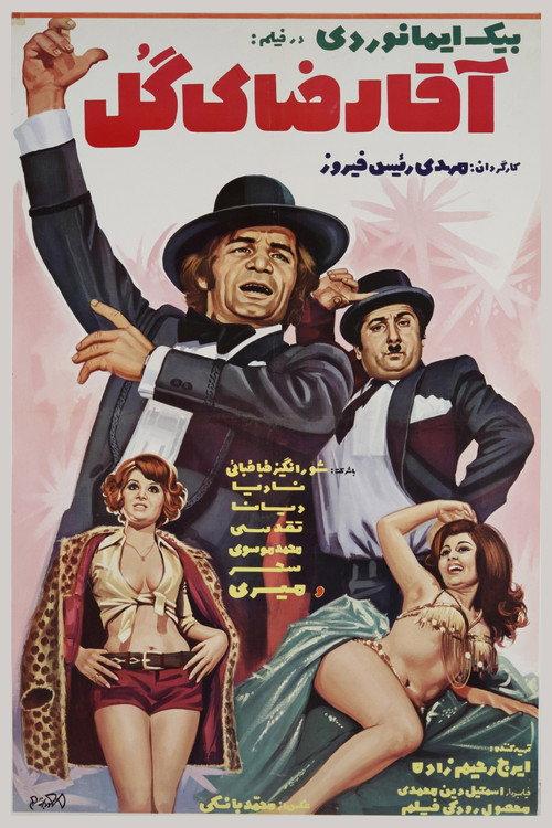 Mr. Handsome Reza 1974 official movie poster